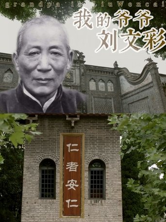 My Grandfather Liu Wencai Poster of My Grandfather Liu Wencai