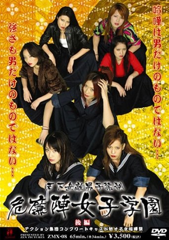 Kirenji Girls’ Combat School 2 Poster of Kirenji Girls’ Combat School 2