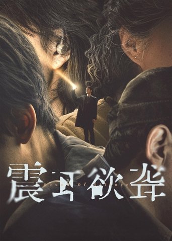 Sound of Silence Poster of Sound of Silence