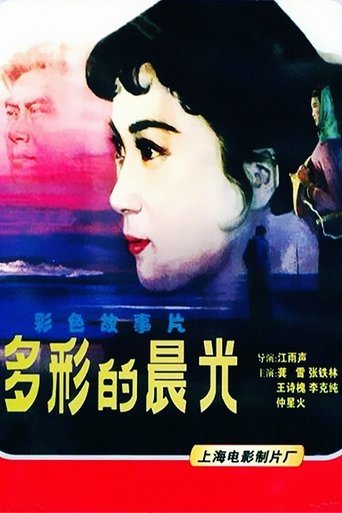 The Colorful Dawn Poster of The Colorful Dawn