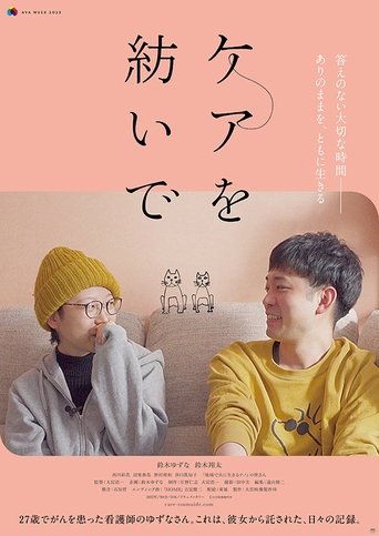 Care o tsumuide Poster of Care o tsumuide