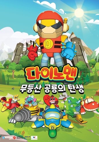 Dinoman the Movie: The Birth of the Mudeungsan Dinosaur Poster of Dinoman the Movie: The Birth of the Mudeungsan Dinosaur