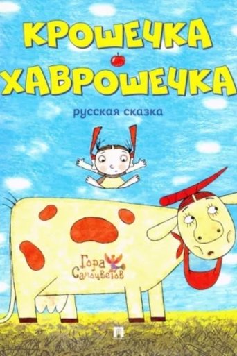 Baby-Havroshechka Poster of Baby-Havroshechka