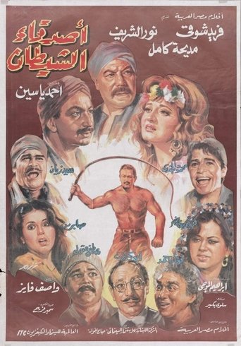 The Devil's Friends Poster of The Devil's Friends