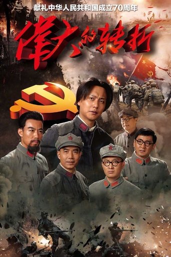 The Turning Point Poster of The Turning Point