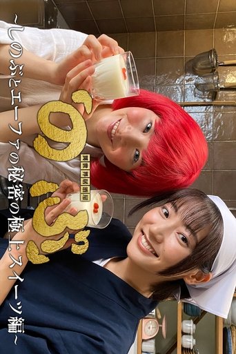 Isekai Izakaya "Nobu" - Shinobu and Efa's Secret Best Sweets Edition Poster of Isekai Izakaya "Nobu" - Shinobu and Efa's Secret Best Sweets Edition