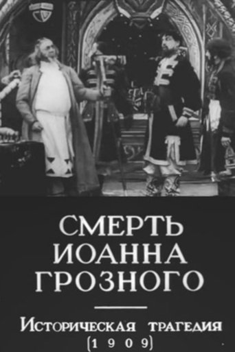 The Death of Ivan the Terrible Poster of The Death of Ivan the Terrible