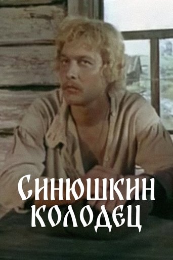 The Sinyushka's Well Poster of The Sinyushka's Well