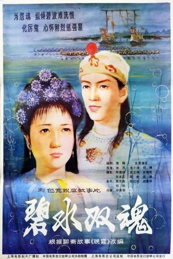 Two Spirits from Jade Green Sea Poster of Two Spirits from Jade Green Sea