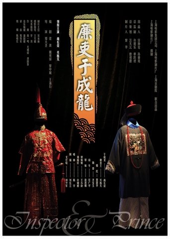 The Inspector and the Prince Poster of The Inspector and the Prince