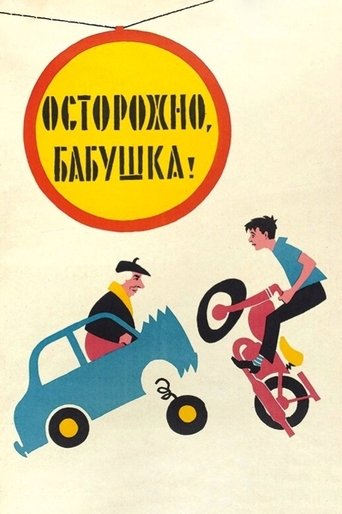 Be Careful, Grandma! Poster of Be Careful, Grandma!