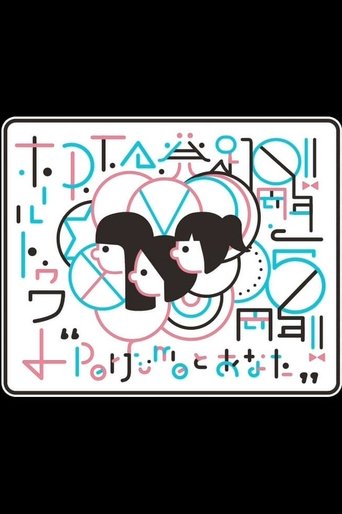 Perfume PTA Hall Tour "10th anniversary of PTA launch" Poster of Perfume PTA Hall Tour "10th anniversary of PTA launch"
