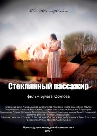 Быяла юлсы Poster of Быяла юлсы