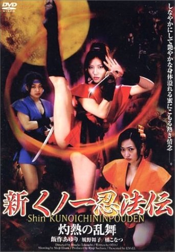 Shin Kunoichi Ninpo-Den: Shakunetsu no Ranbu Poster of Shin Kunoichi Ninpo-Den: Shakunetsu no Ranbu