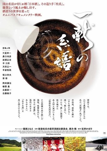 The Genealogy of Sake Poster of The Genealogy of Sake