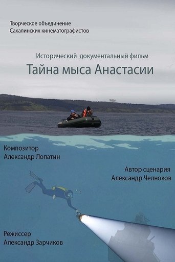 The Secret of Cape Anastasia Poster of The Secret of Cape Anastasia