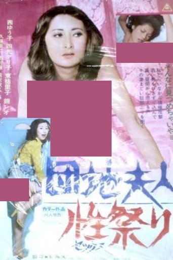Apartment Wife: Sex Festival Poster of Apartment Wife: Sex Festival
