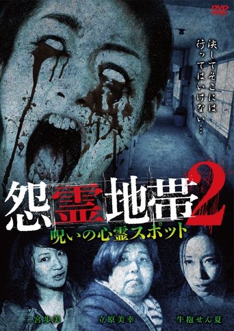 Grudge Zone 2: Cursed Haunted Spots Poster of Grudge Zone 2: Cursed Haunted Spots
