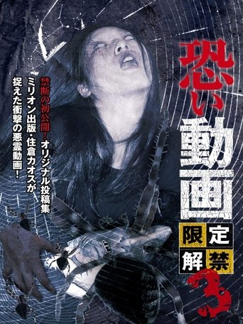 Kowai Douga Gentei Kaikin 3 Poster of Kowai Douga Gentei Kaikin 3