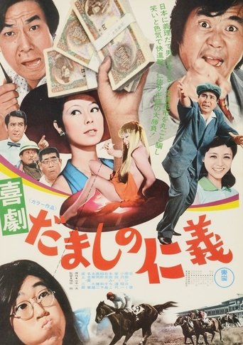 Comedy: Love and Justice Among Cheaters Poster of Comedy: Love and Justice Among Cheaters