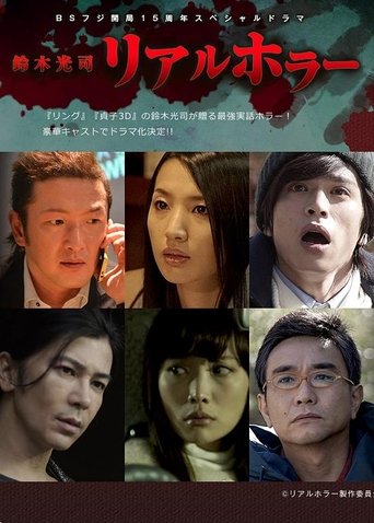 Koji Suzuki: Real Horror Poster of Koji Suzuki: Real Horror