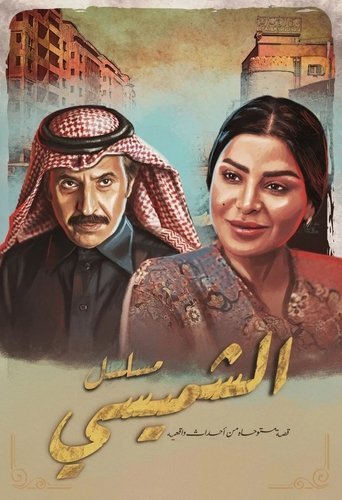 Lyali Al Shamsi Poster of Lyali Al Shamsi