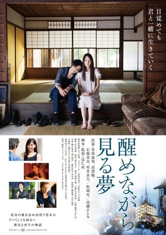 The Unfading Dream We Have Poster of The Unfading Dream We Have
