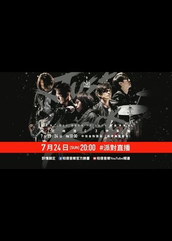 五月天Just Rock It 2016就是演唱會 台北站 Poster of 五月天Just Rock It 2016就是演唱會 台北站