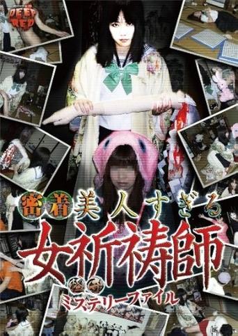Bizarre Mystery File: Intimately Attached, the Too Beautiful Female Exorcist Poster of Bizarre Mystery File: Intimately Attached, the Too Beautiful Female Exorcist