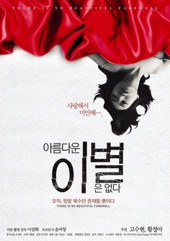 There Is No Beautiful Farewell Poster of There Is No Beautiful Farewell