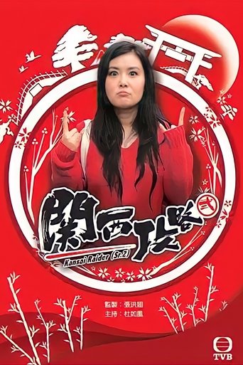 Kansai Raider (Sr. 2) Poster of Kansai Raider (Sr. 2)