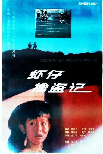 Xiao zai qin dao ji Poster of Xiao zai qin dao ji