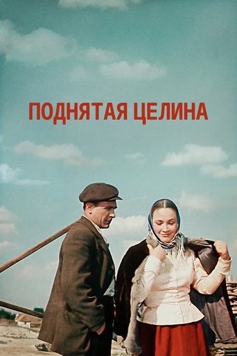 Поднятая целина Poster of Поднятая целина