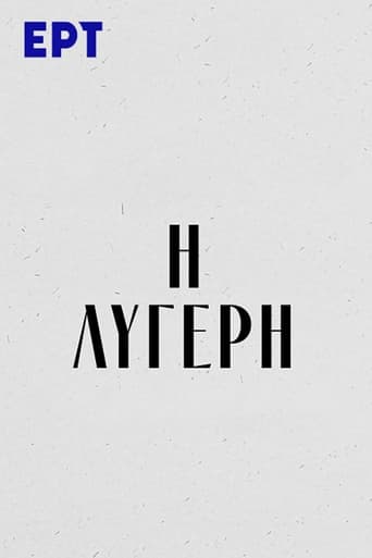 Η Λυγερή Poster of Η Λυγερή