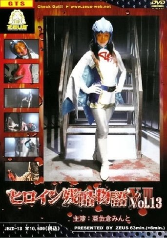 Heroine Cruelty Story XIII Poster of Heroine Cruelty Story XIII