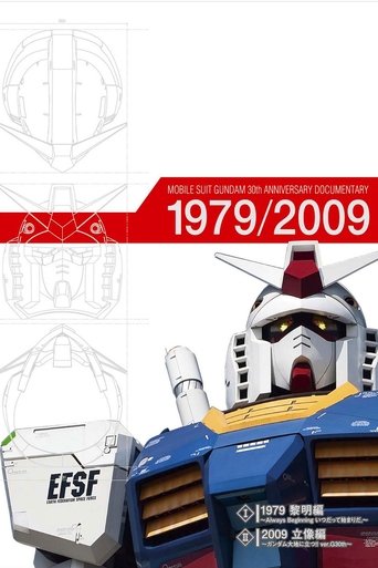 Mobile Suit Gundam - 30th Anniversary Documentary Poster of Mobile Suit Gundam - 30th Anniversary Documentary