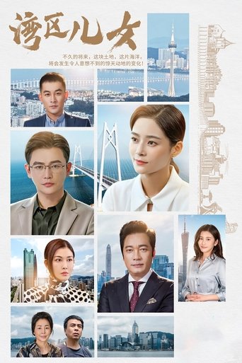 Citizens of Wan Qu Poster of Citizens of Wan Qu