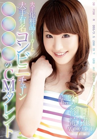 Celebrity Premier Famous Star Ryoka Shinoda From Major Cosmetic Company & Convenience Store Chain Commercials Makes Porn Debut Poster of Celebrity Premier Famous Star Ryoka Shinoda From Major Cosmetic Company & Convenience Store Chain Commercials Makes Porn Debut