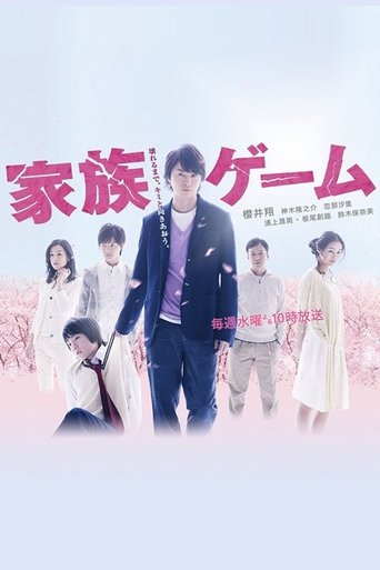 The Family Game Poster of The Family Game