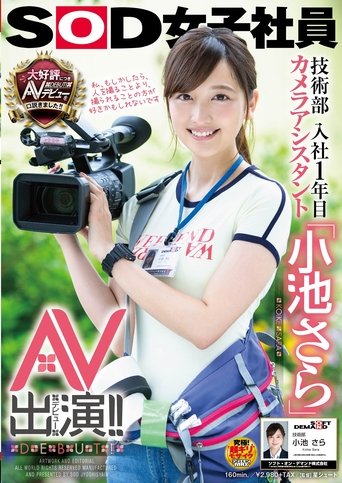 SOD Female Employee. Engineering Department. A Camera Assistant In Her First Year With The Company. "Sara Koike" Porn Appearance (Debut)!! Poster of SOD Female Employee. Engineering Department. A Camera Assistant In Her First Year With The Company. "Sara Koike" Porn Appearance (Debut)!!