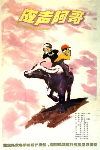 Ying sheng a ge Poster of Ying sheng a ge