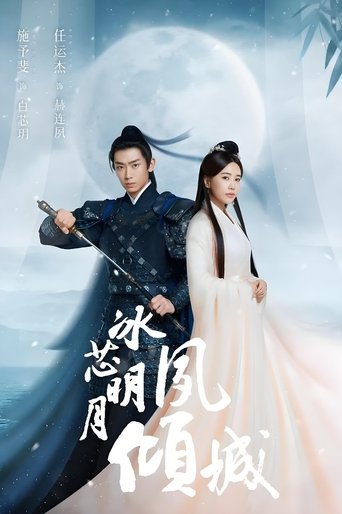 Bing Xin Ming Yue Su Qing Cheng Poster of Bing Xin Ming Yue Su Qing Cheng