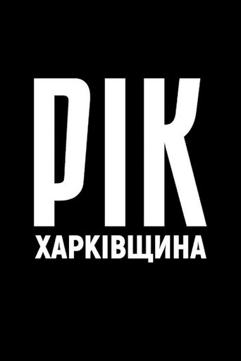 Year. Kharkiv Region. Poster of Year. Kharkiv Region.