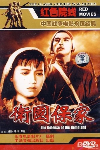 The Defense of the Homeland Poster of The Defense of the Homeland