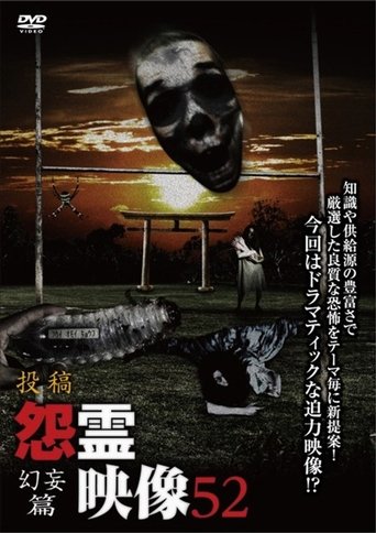Posted Grudge Spirit Footage Vol.52: Illusion Edition Poster of Posted Grudge Spirit Footage Vol.52: Illusion Edition