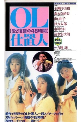 OL punisher 48 hours of love and revenge Poster of OL punisher 48 hours of love and revenge