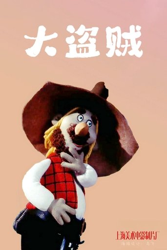 Da dao zei Poster of Da dao zei