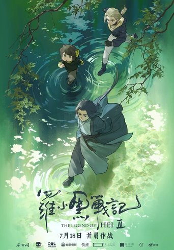 The Legend of Hei 2 Poster of The Legend of Hei 2