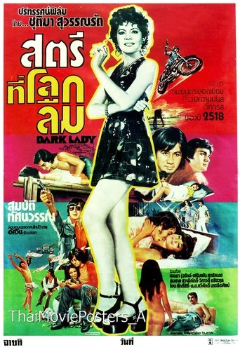 Dark Lady สตรีที่โลกลืม Poster of Dark Lady สตรีที่โลกลืม