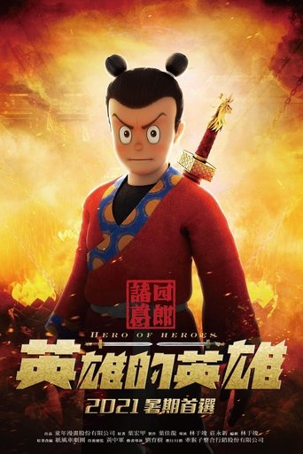 Hero of Heroes Poster of Hero of Heroes
